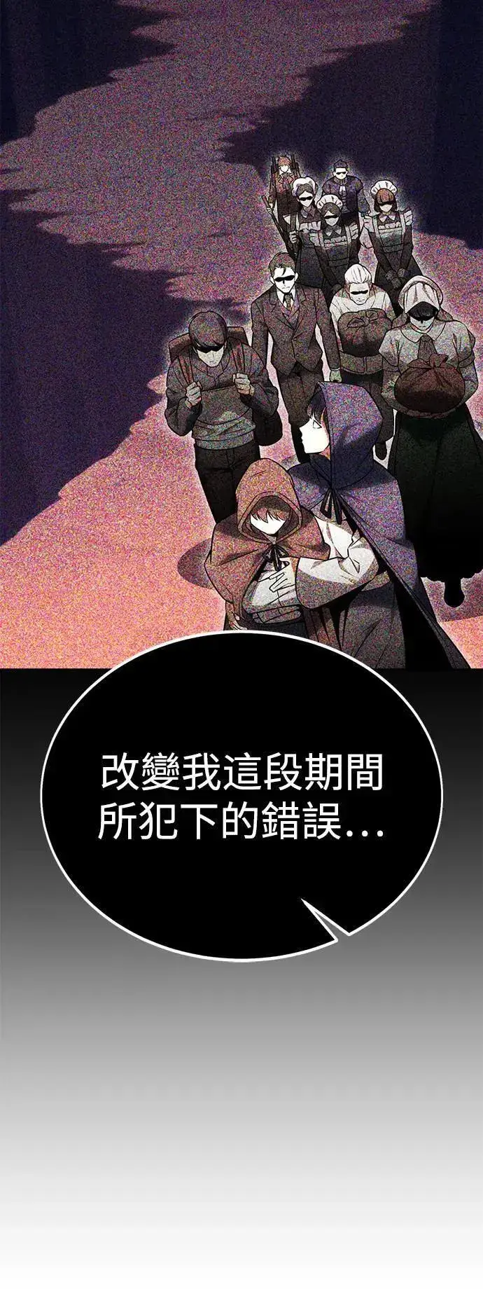 《我杀了学院玩家》第36话图153