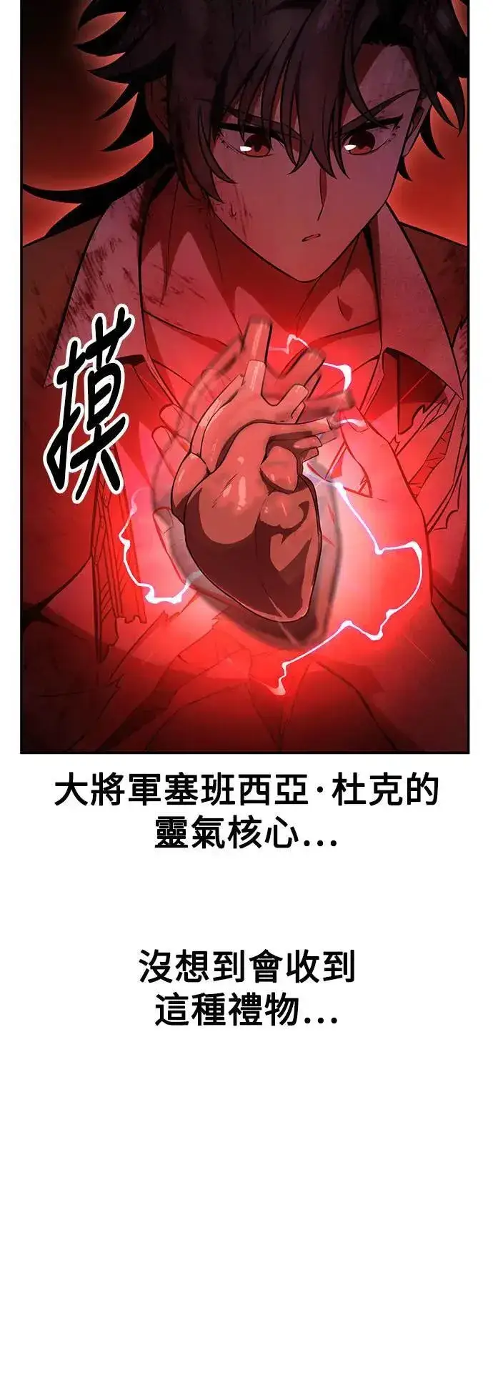《我杀了学院玩家》第36话图158