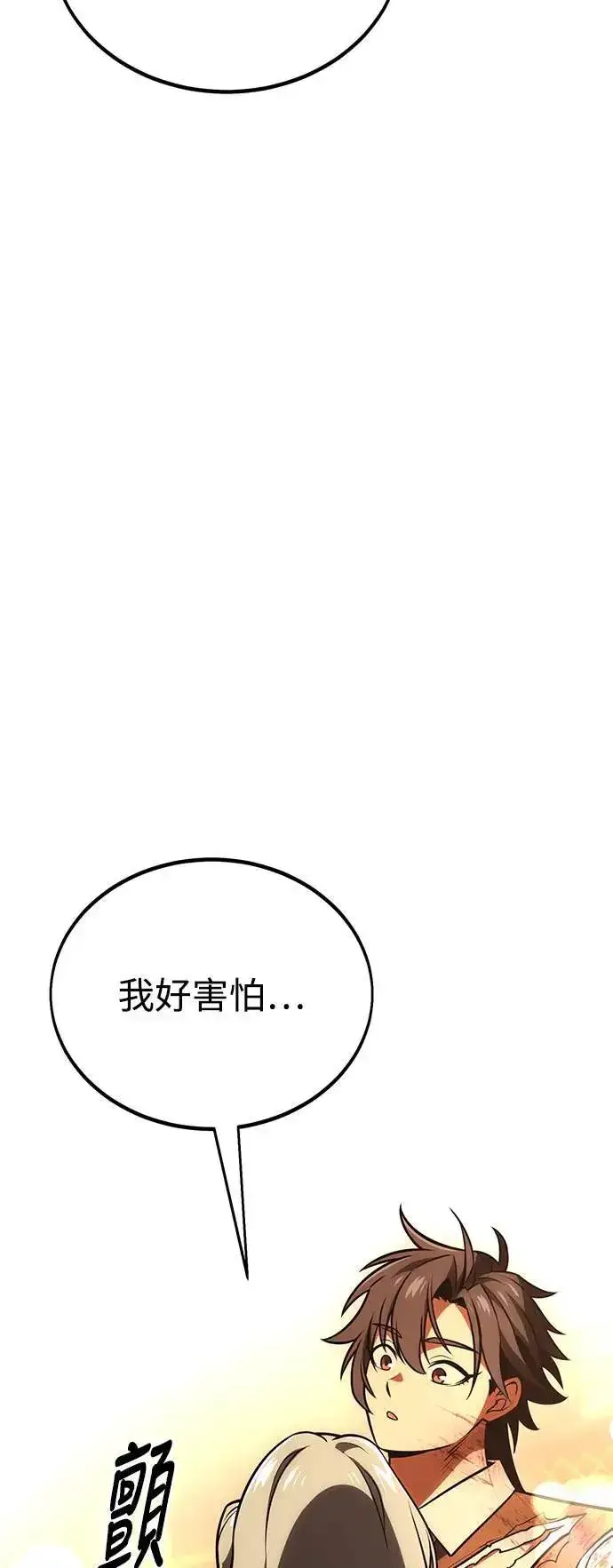 《我杀了学院玩家》第36话图160