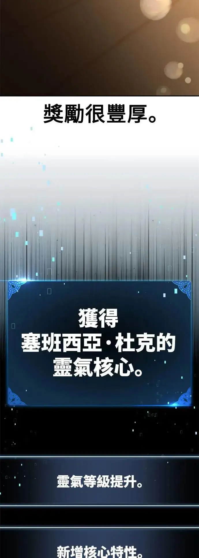 《我杀了学院玩家》第36话图166