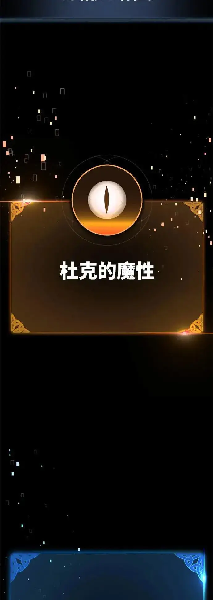 《我杀了学院玩家》第36话图167