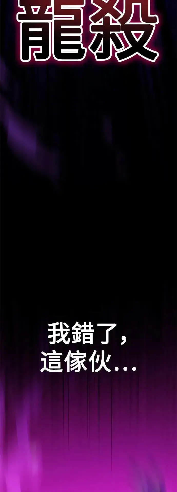 《我杀了学院玩家》第36话图50