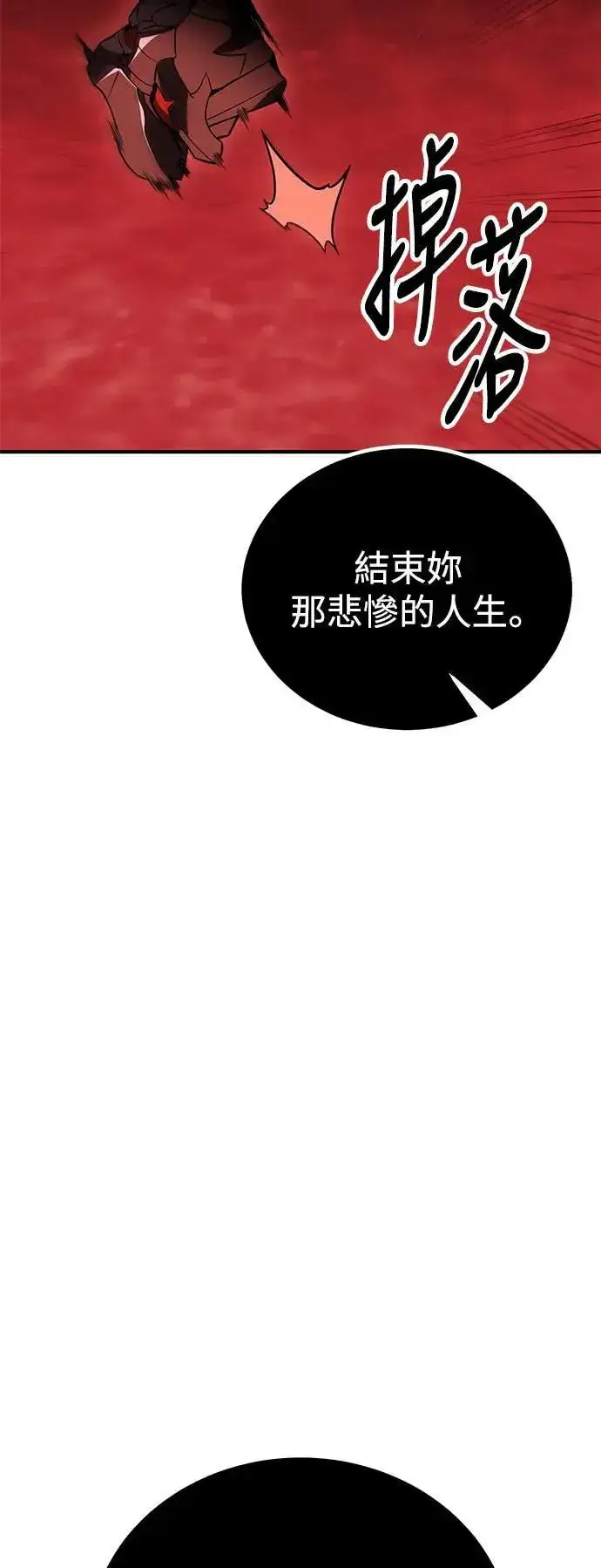 《我杀了学院玩家》第36话图87