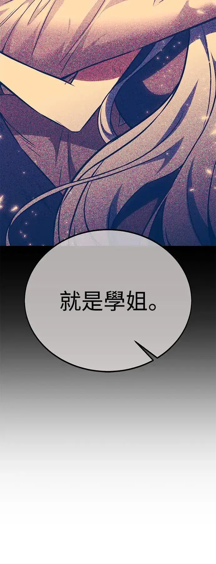 《我杀了学院玩家》第36话图92