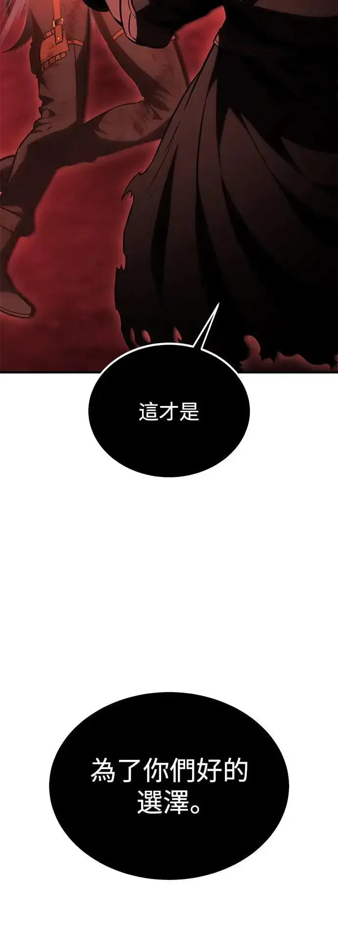 《我杀了学院玩家》第36话图97