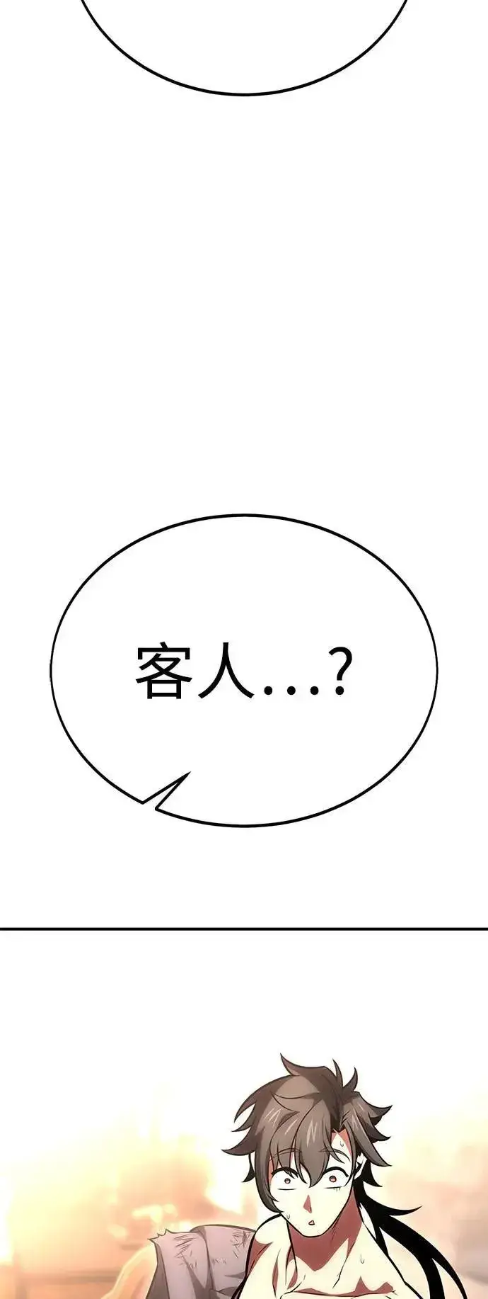 漫画《我杀了学院玩家》第37话第10张图
