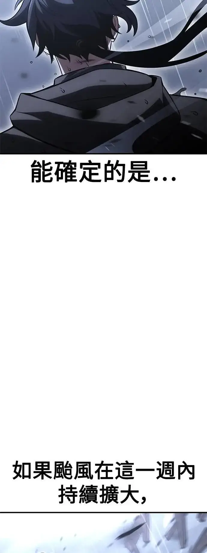 漫画《我杀了学院玩家》第37话第101张图