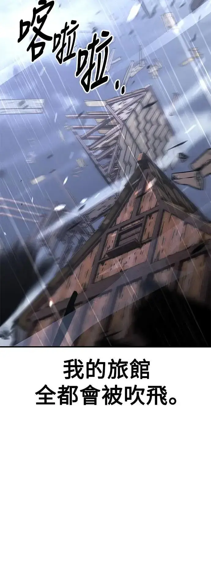 漫画《我杀了学院玩家》第37话第102张图