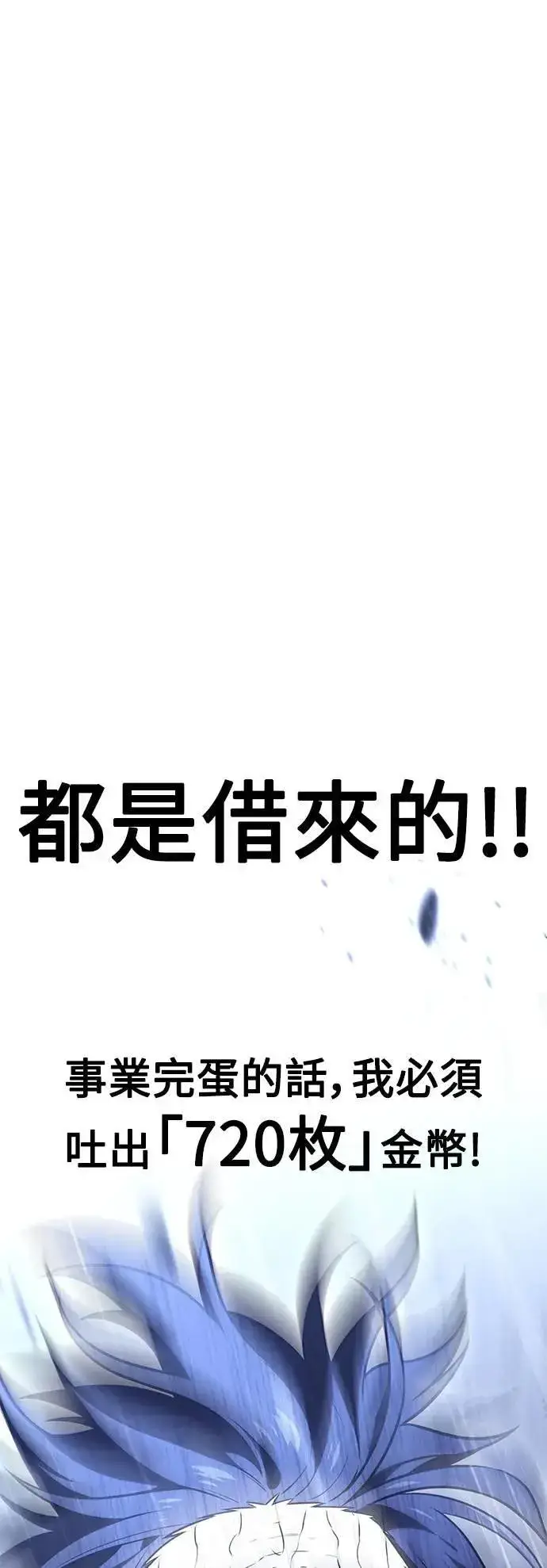 漫画《我杀了学院玩家》第37话第106张图