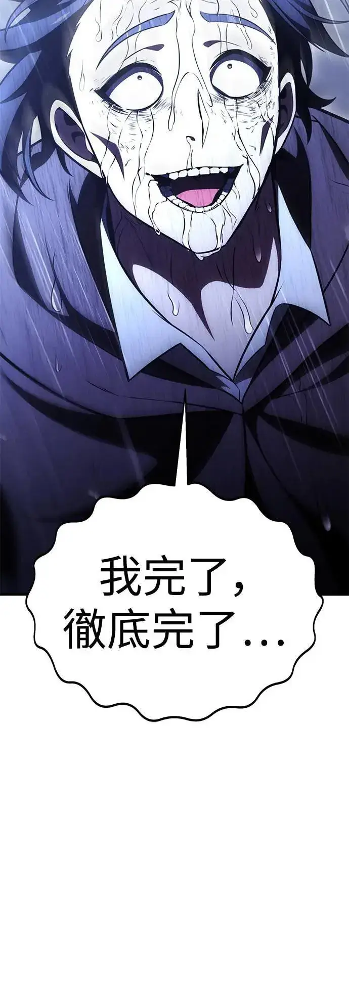 漫画《我杀了学院玩家》第37话第107张图