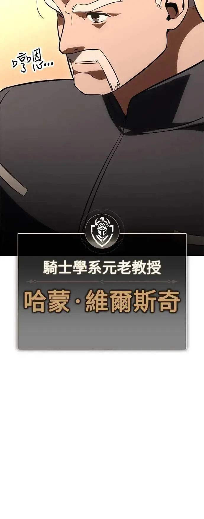漫画《我杀了学院玩家》第37话第112张图