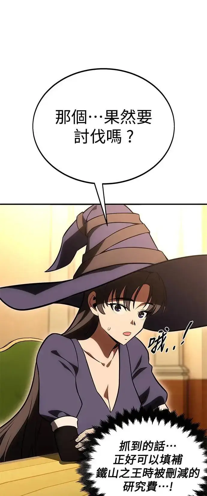 漫画《我杀了学院玩家》第37话第113张图