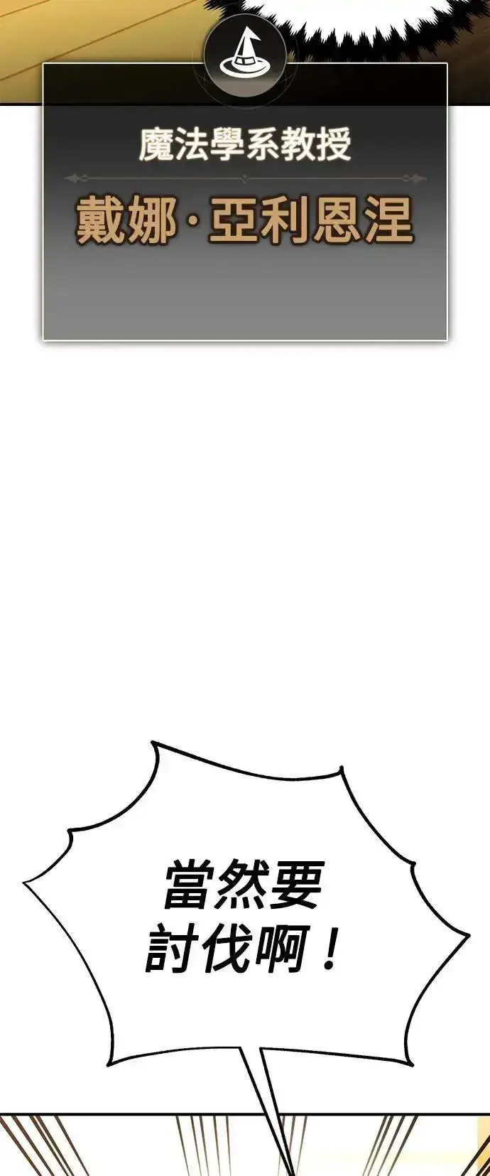 漫画《我杀了学院玩家》第37话第114张图