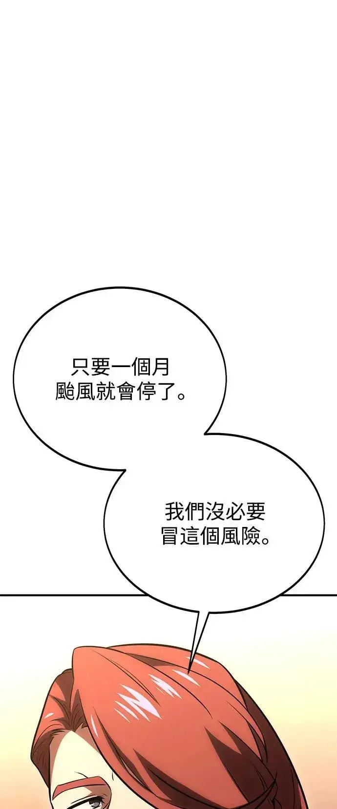 漫画《我杀了学院玩家》第37话第116张图
