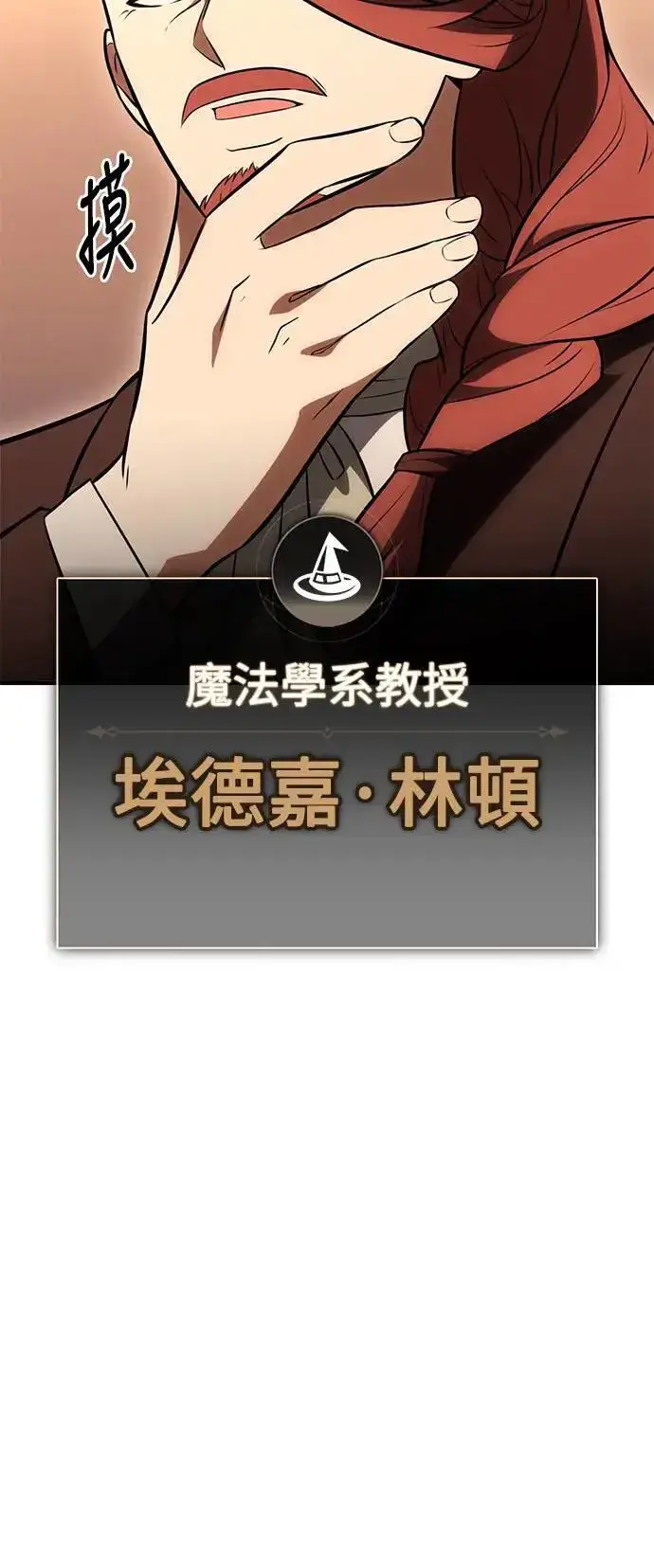 漫画《我杀了学院玩家》第37话第117张图