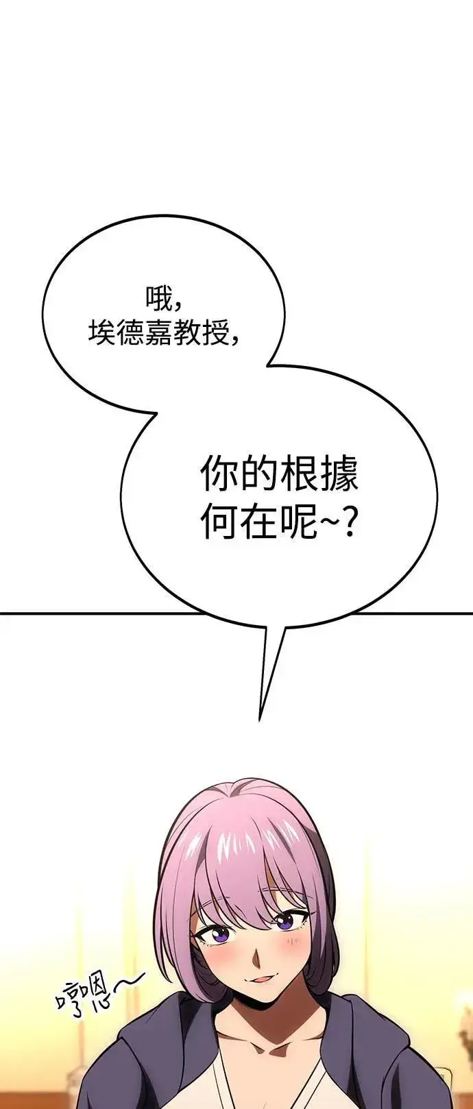 漫画《我杀了学院玩家》第37话第118张图
