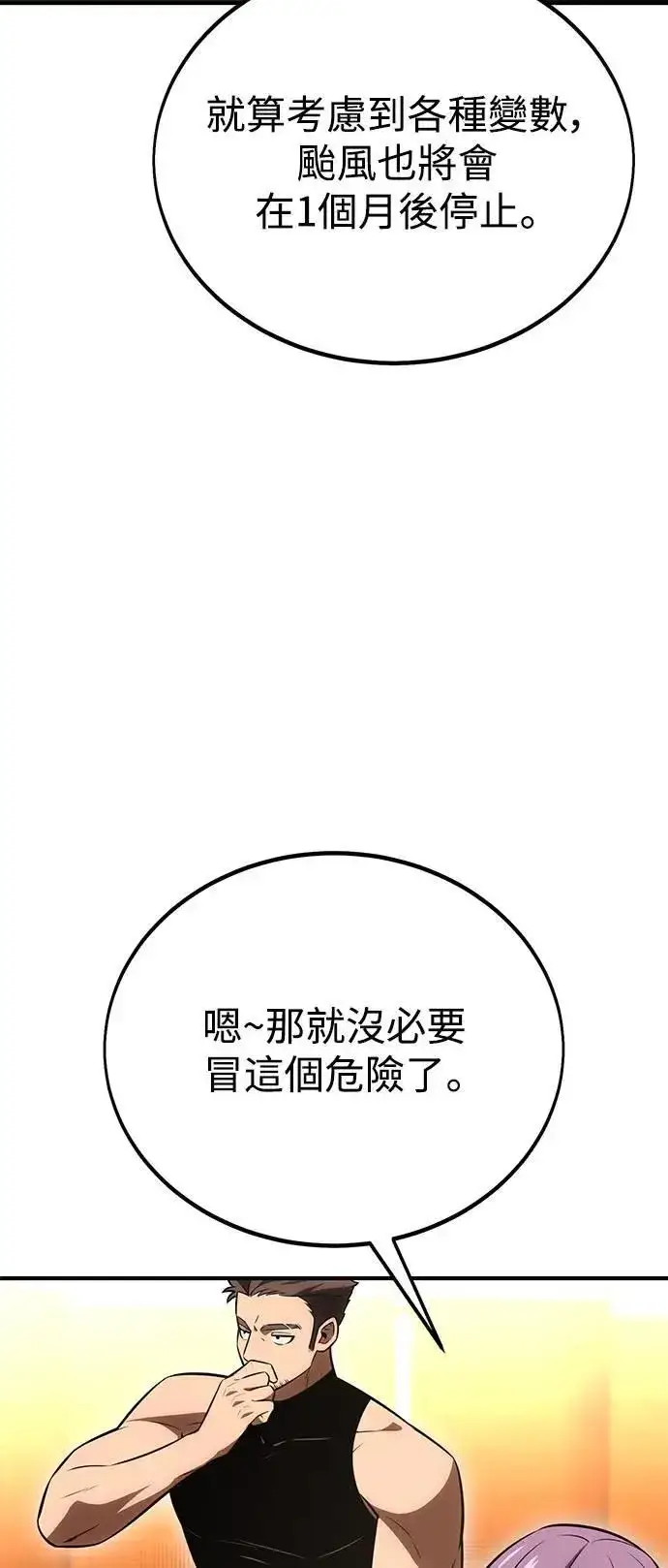 漫画《我杀了学院玩家》第37话第121张图