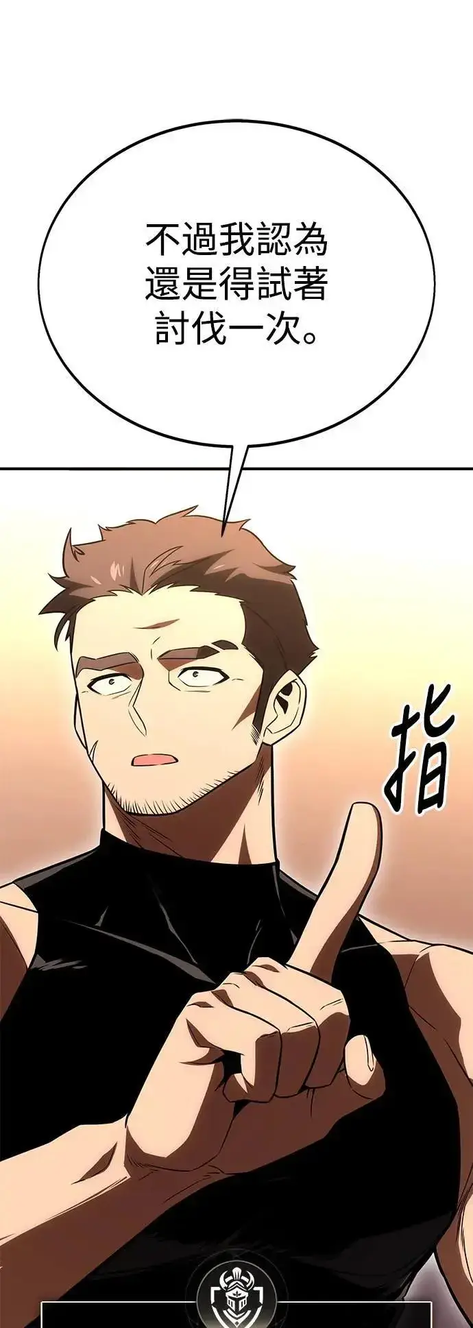 漫画《我杀了学院玩家》第37话第123张图