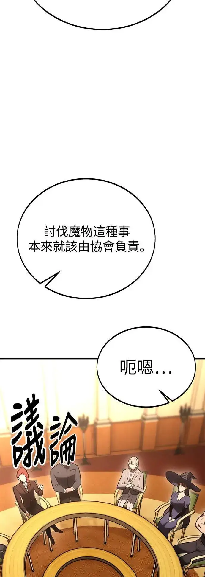 漫画《我杀了学院玩家》第37话第126张图