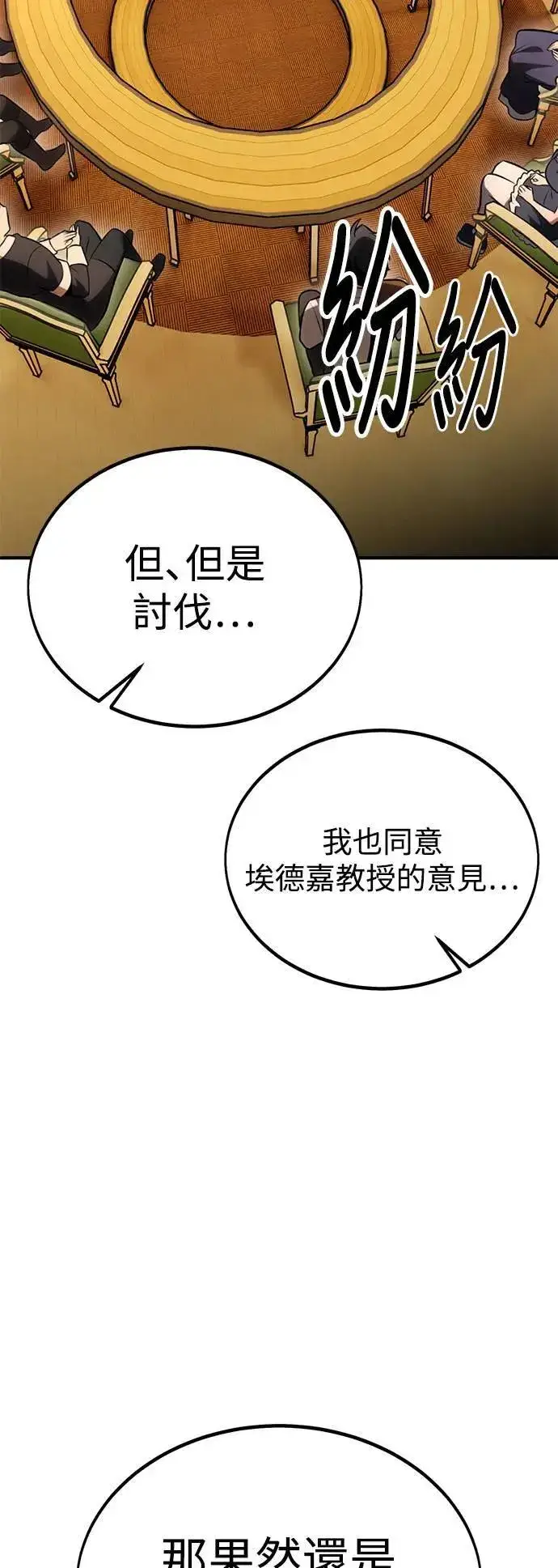 漫画《我杀了学院玩家》第37话第127张图