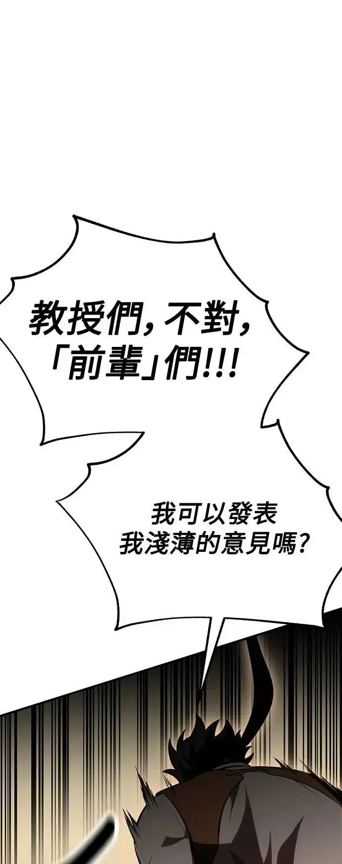 漫画《我杀了学院玩家》第37话第129张图