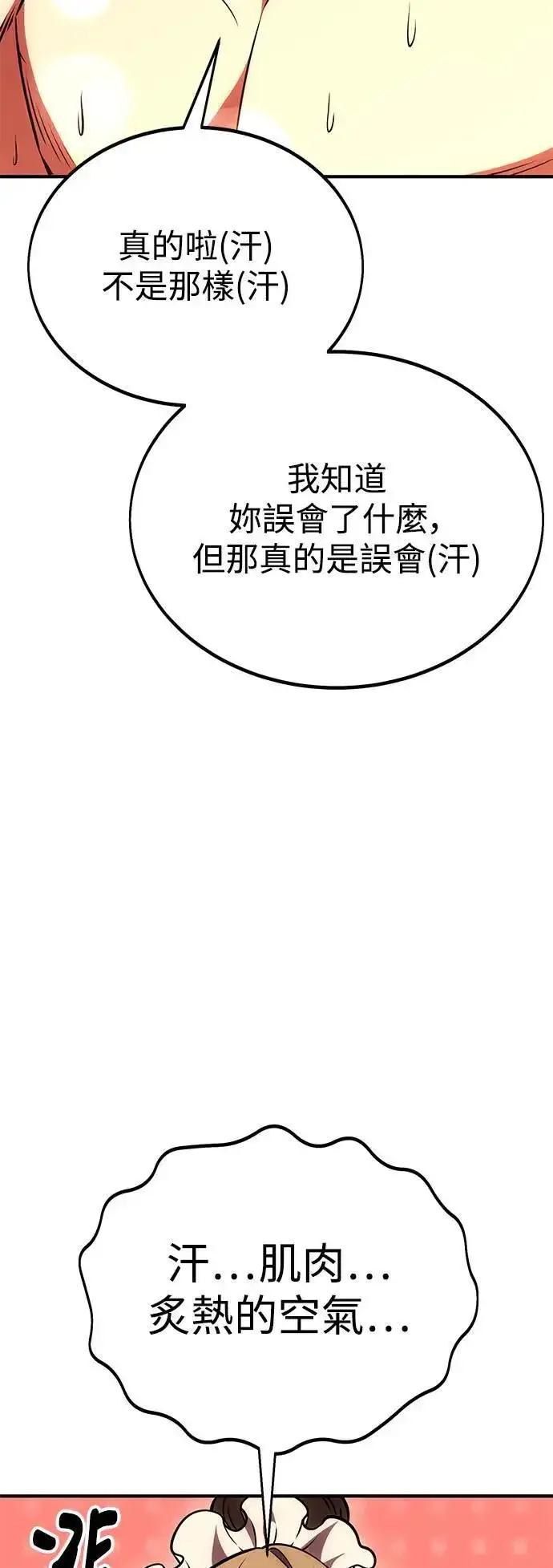 漫画《我杀了学院玩家》第37话第13张图
