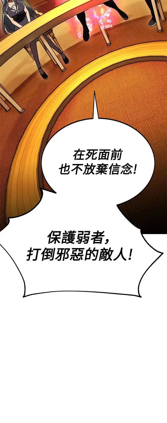 漫画《我杀了学院玩家》第37话第132张图