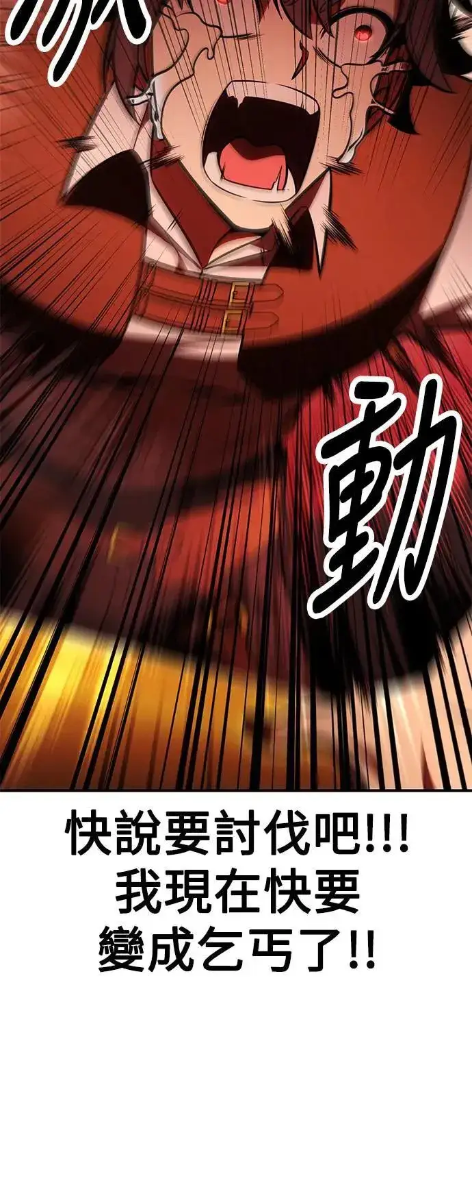 漫画《我杀了学院玩家》第37话第139张图