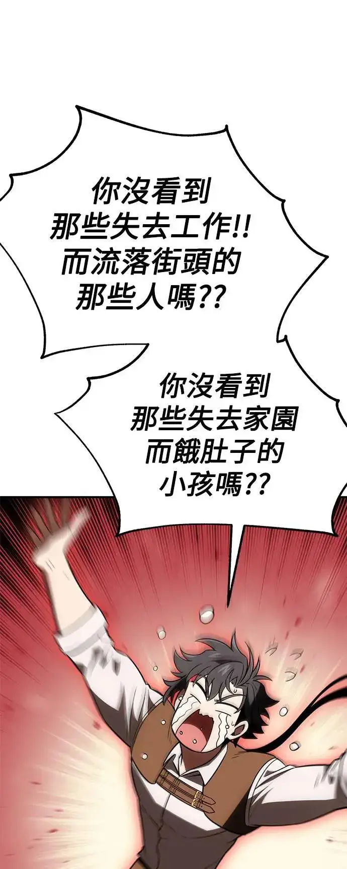 漫画《我杀了学院玩家》第37话第140张图