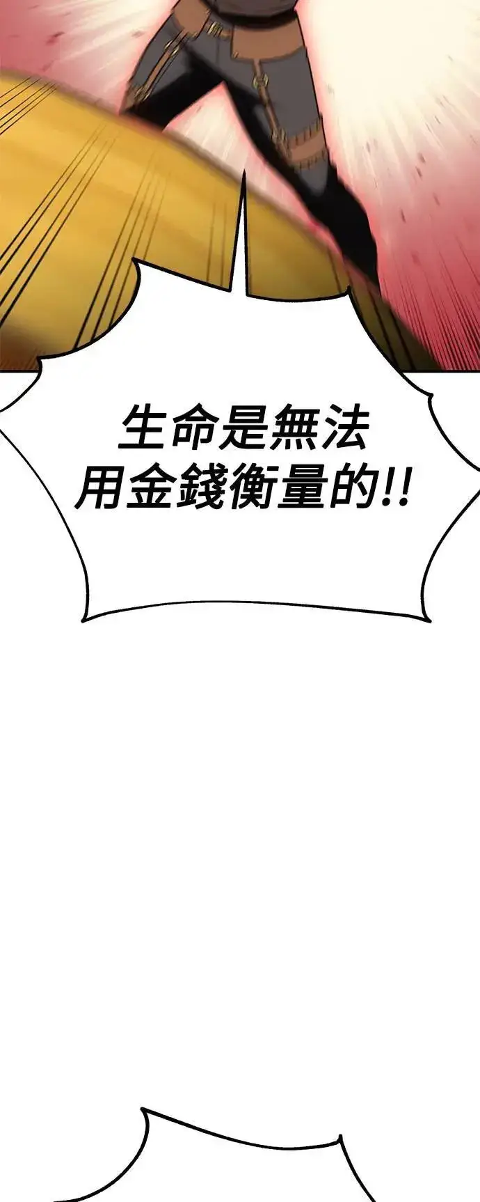 漫画《我杀了学院玩家》第37话第141张图