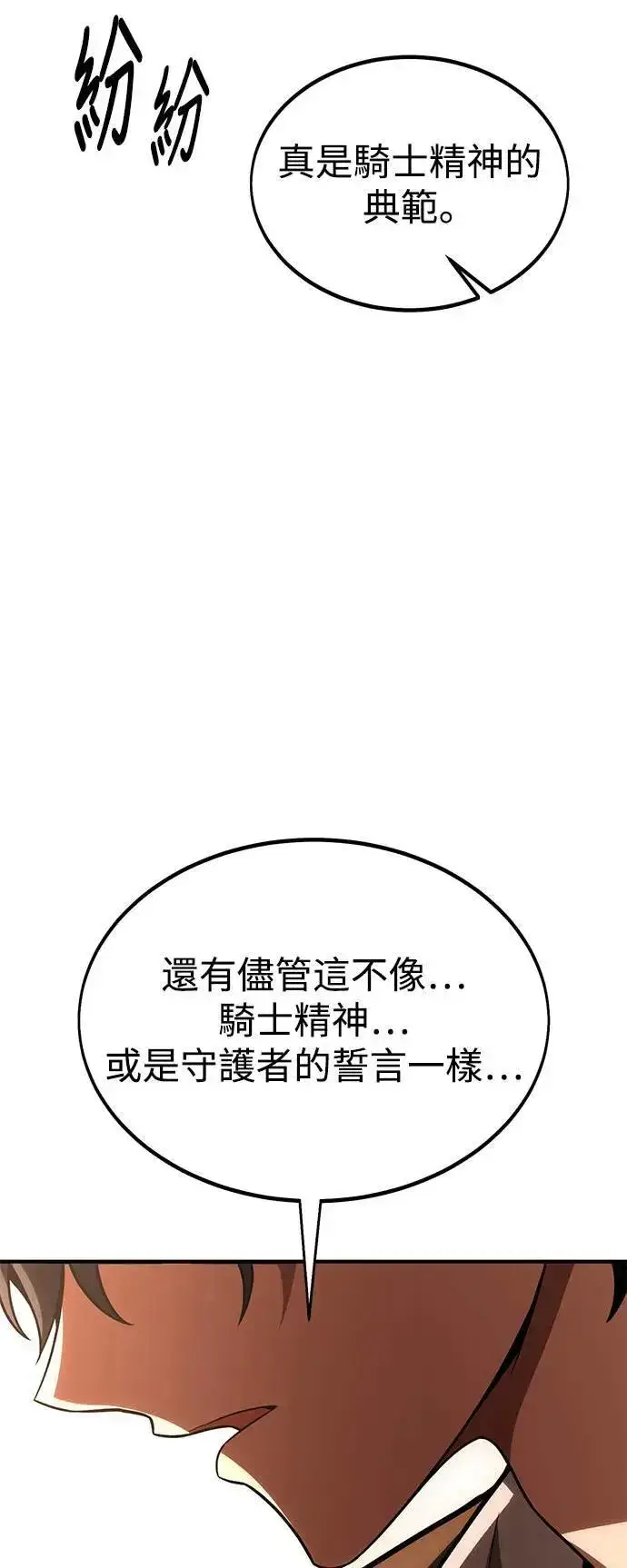漫画《我杀了学院玩家》第37话第143张图