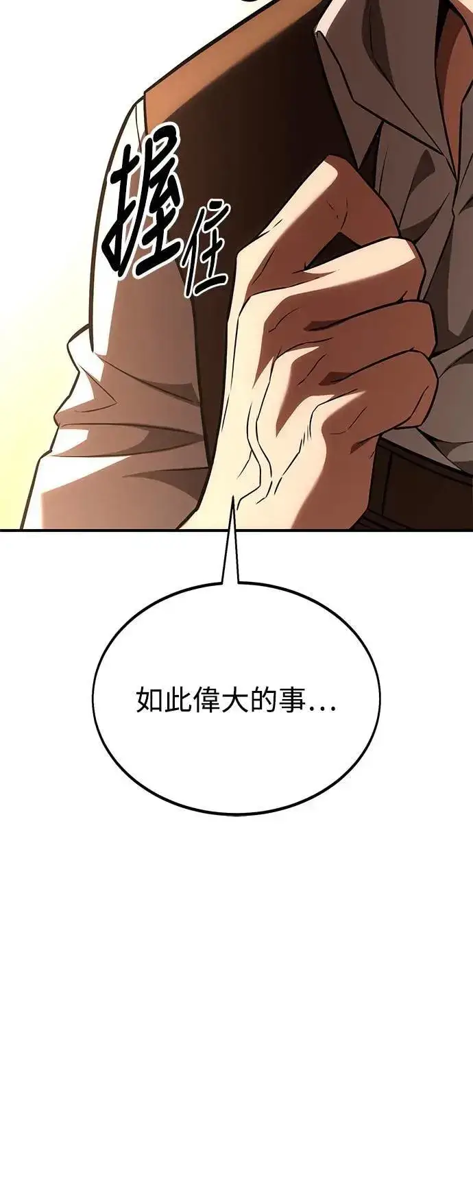 漫画《我杀了学院玩家》第37话第144张图
