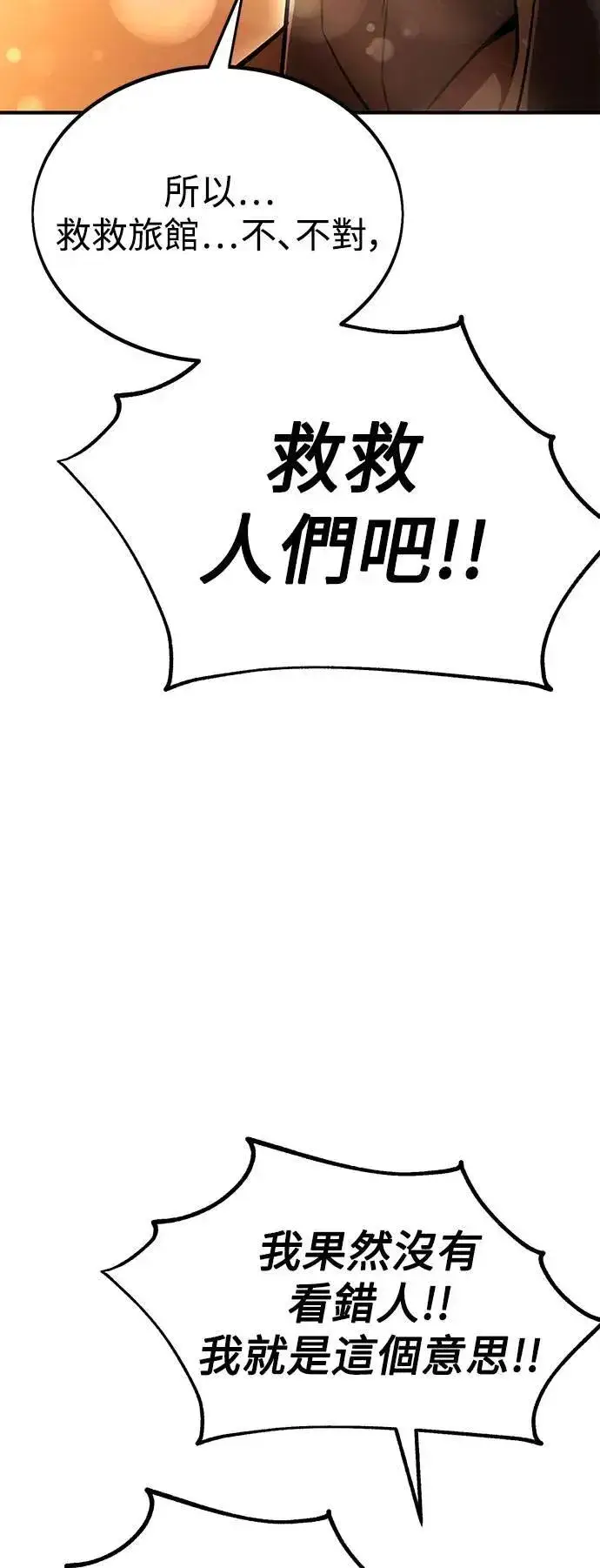 漫画《我杀了学院玩家》第37话第146张图
