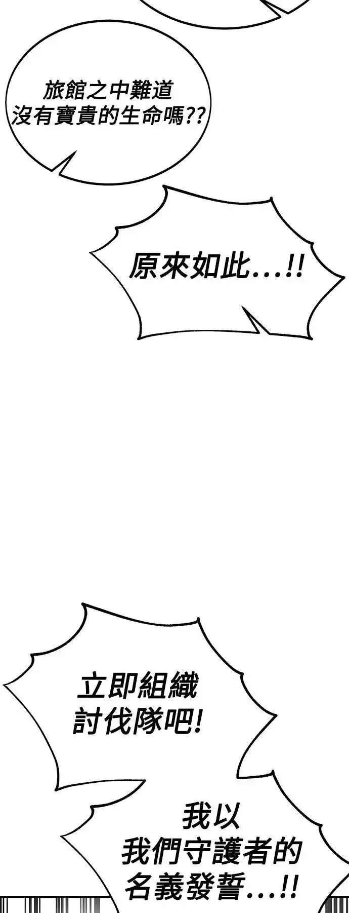 漫画《我杀了学院玩家》第37话第148张图
