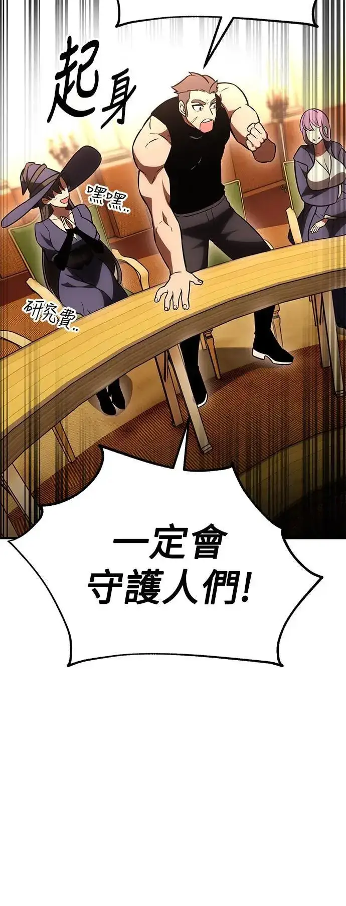 漫画《我杀了学院玩家》第37话第149张图