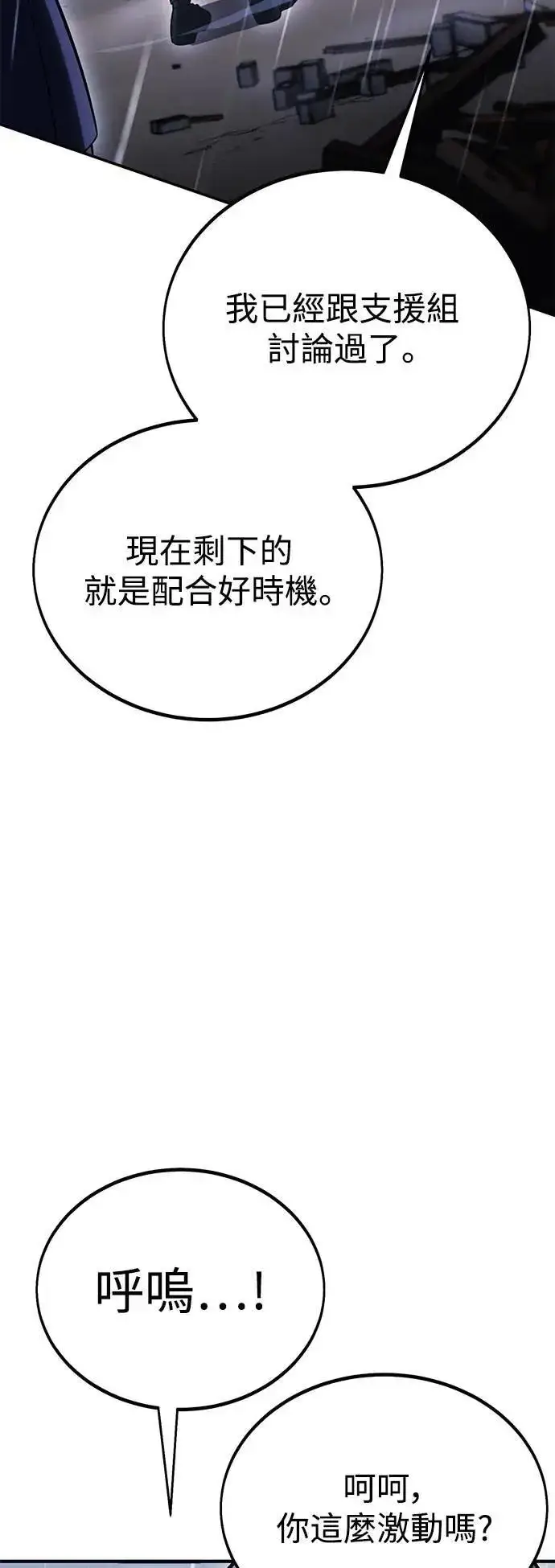 漫画《我杀了学院玩家》第37话第153张图