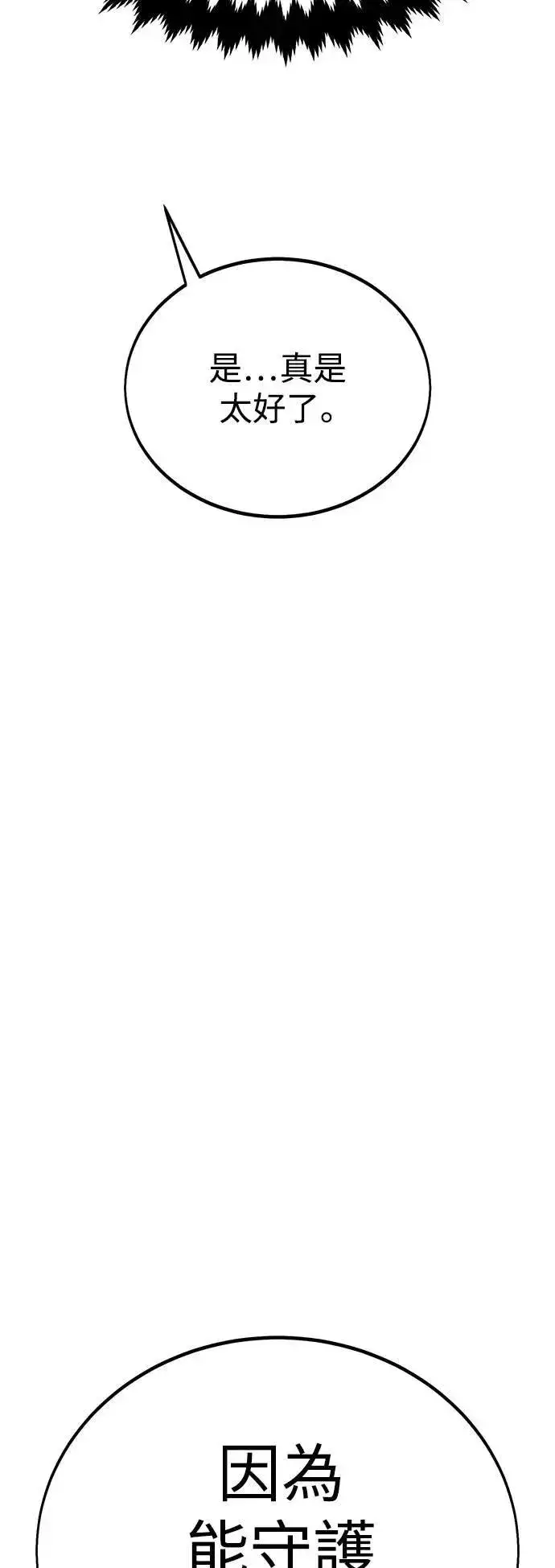漫画《我杀了学院玩家》第37话第155张图