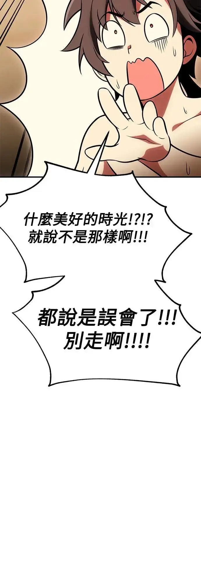 漫画《我杀了学院玩家》第37话第16张图