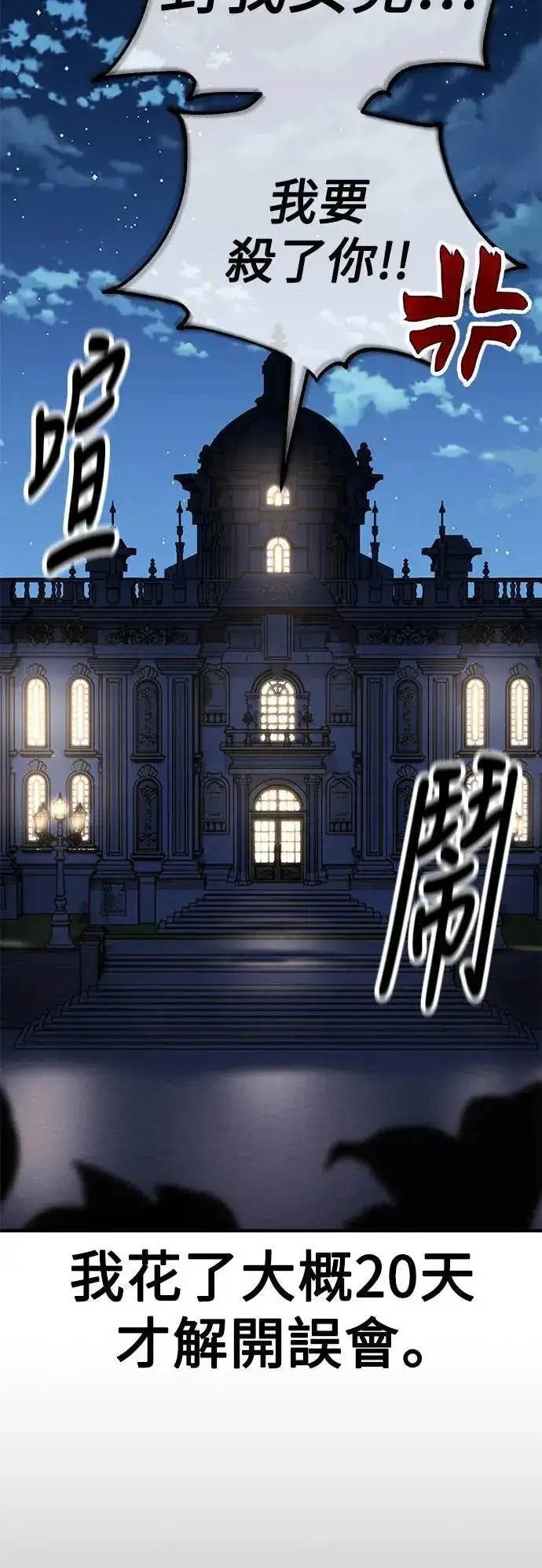 漫画《我杀了学院玩家》第37话第19张图