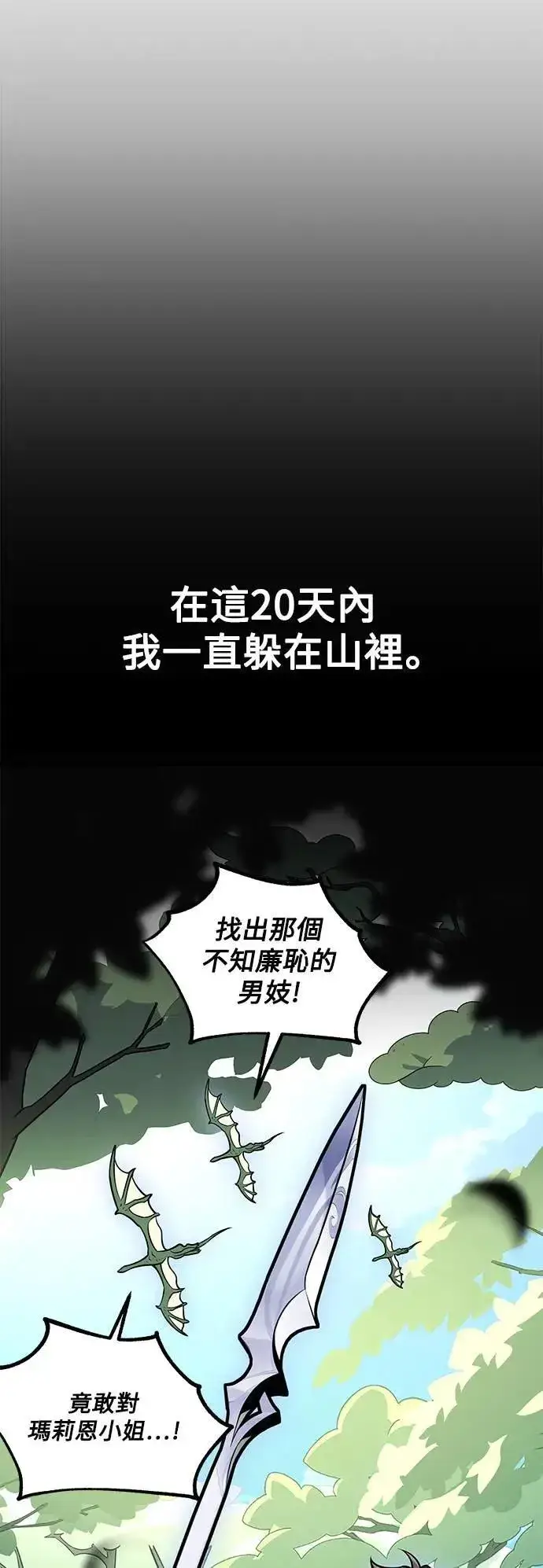漫画《我杀了学院玩家》第37话第20张图