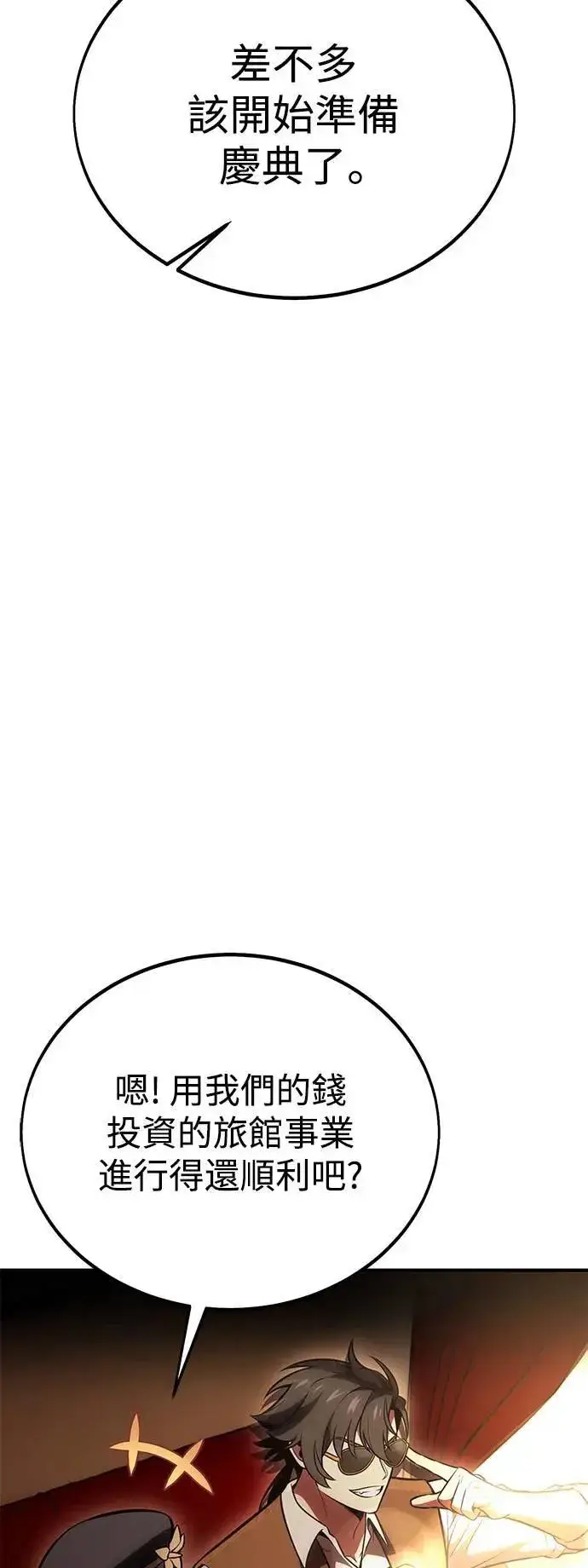 漫画《我杀了学院玩家》第37话第25张图