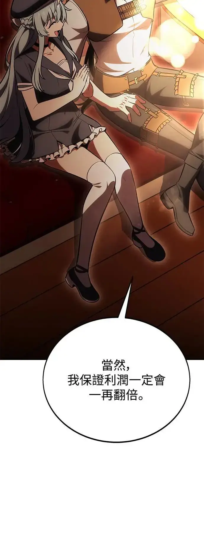 漫画《我杀了学院玩家》第37话第26张图