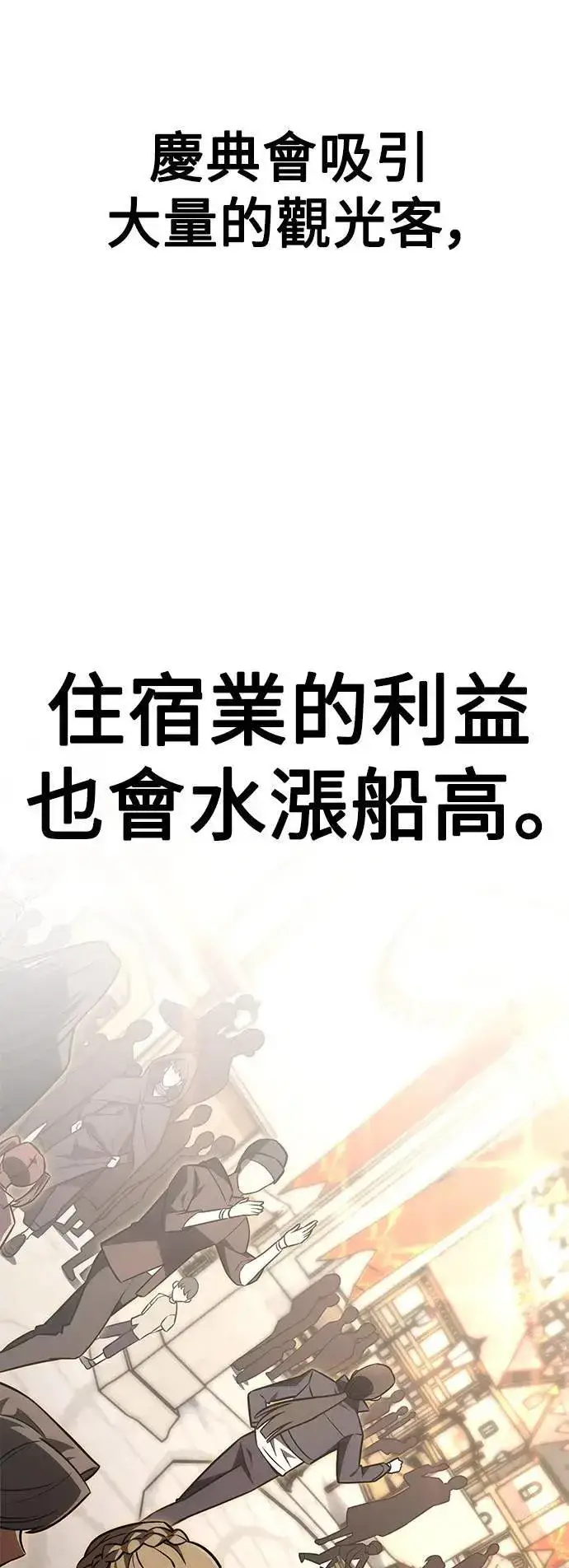 漫画《我杀了学院玩家》第37话第27张图