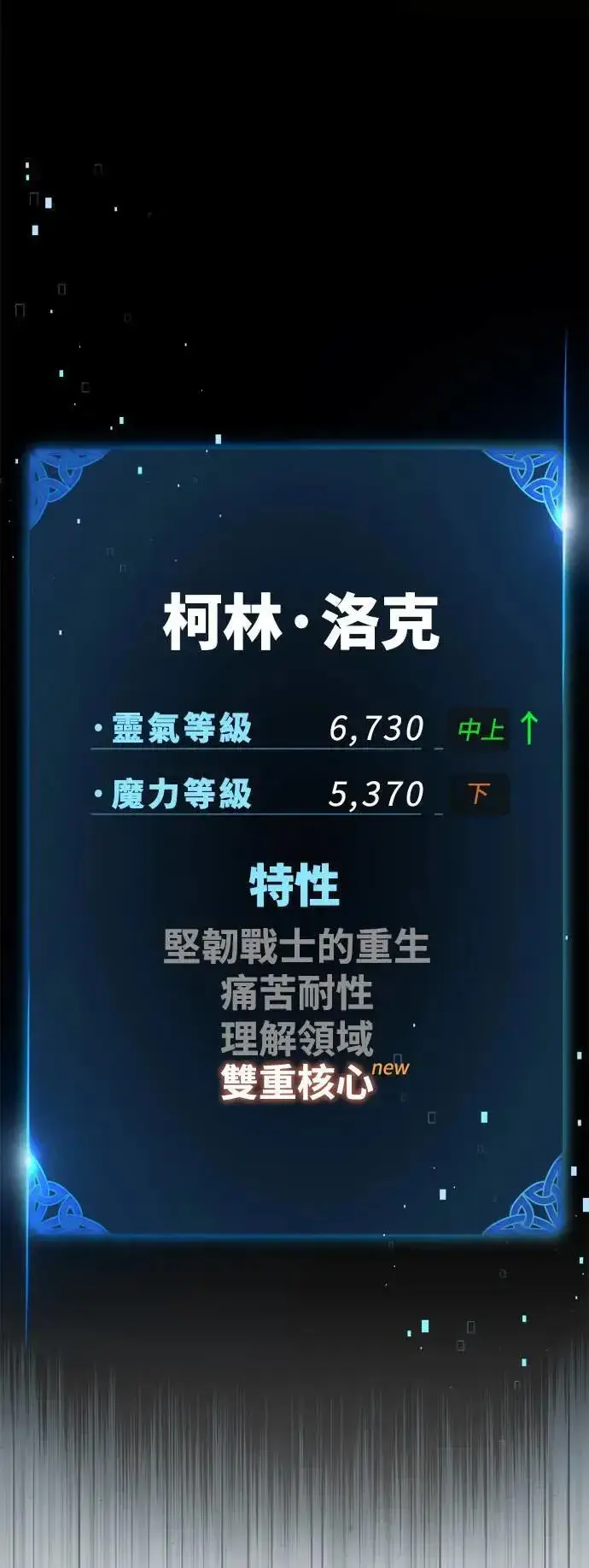 漫画《我杀了学院玩家》第37话第3张图