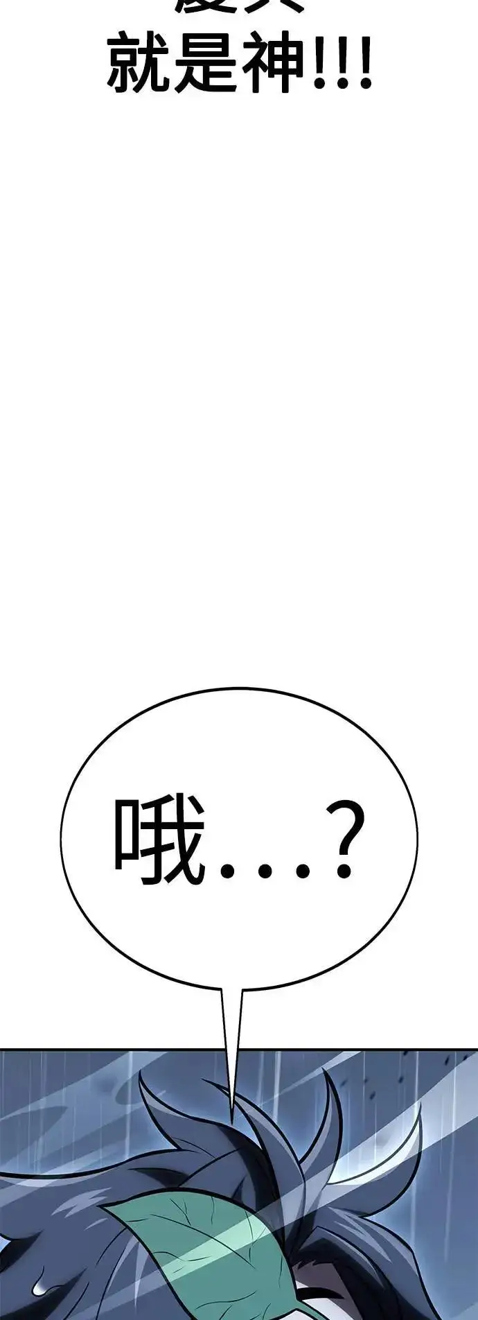 漫画《我杀了学院玩家》第37话第32张图