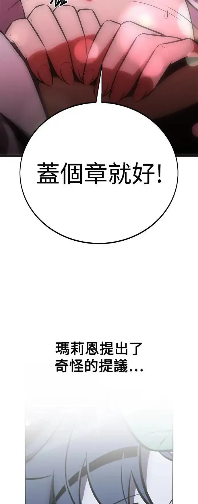 漫画《我杀了学院玩家》第37话第42张图