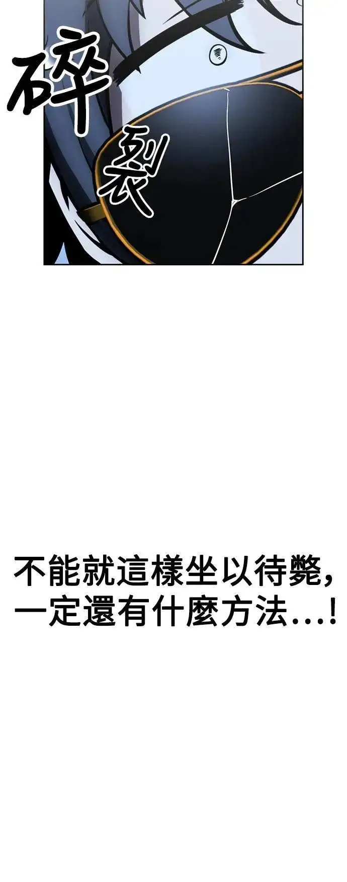 漫画《我杀了学院玩家》第37话第43张图