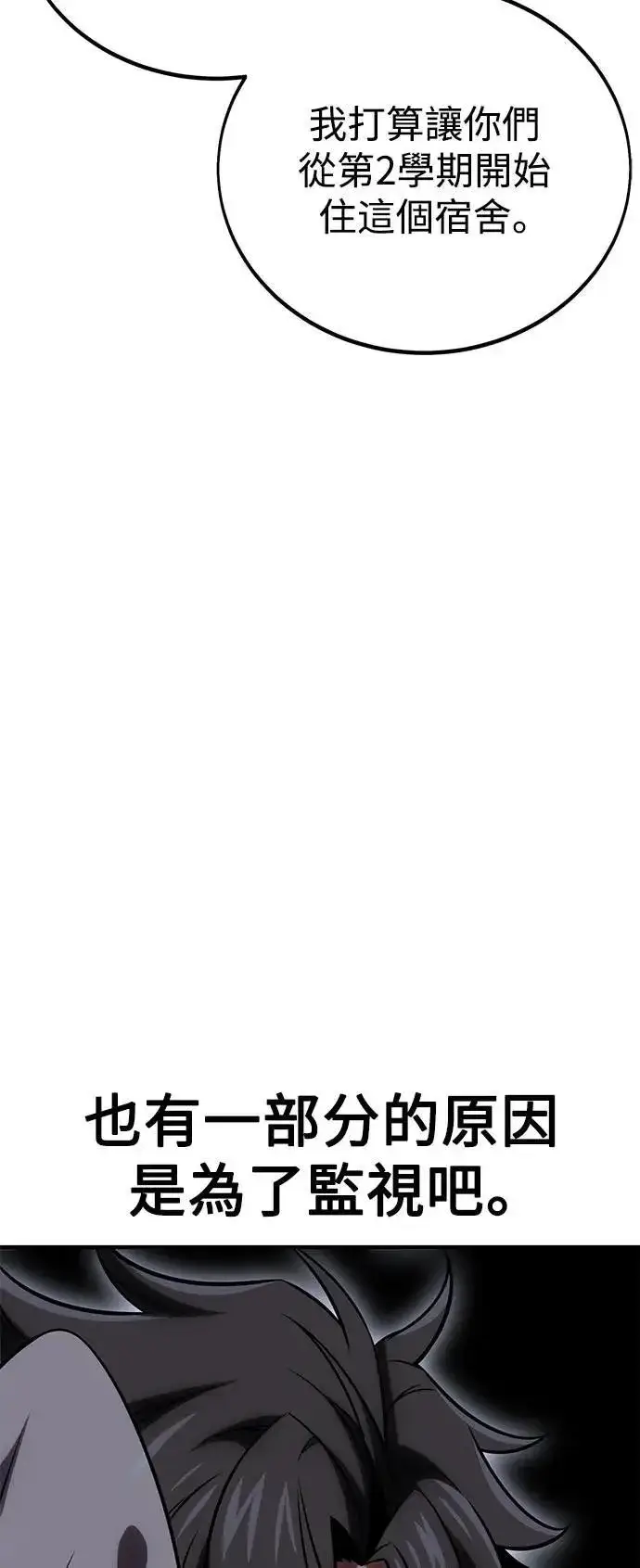 漫画《我杀了学院玩家》第37话第49张图