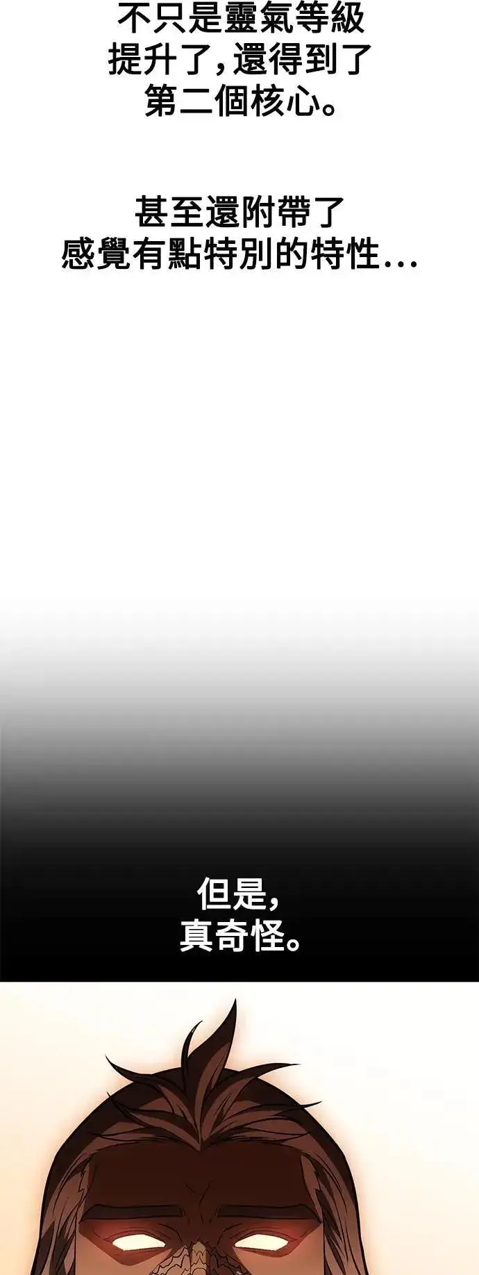 漫画《我杀了学院玩家》第37话第5张图