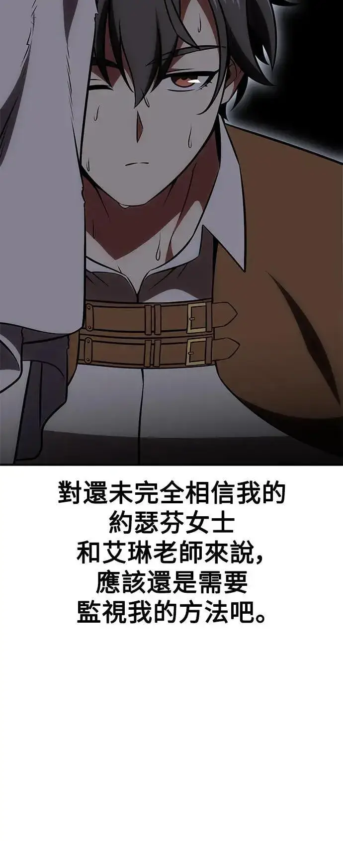 漫画《我杀了学院玩家》第37话第50张图
